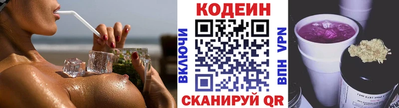 Кодеиновый сироп Lean Purple Drank Канск